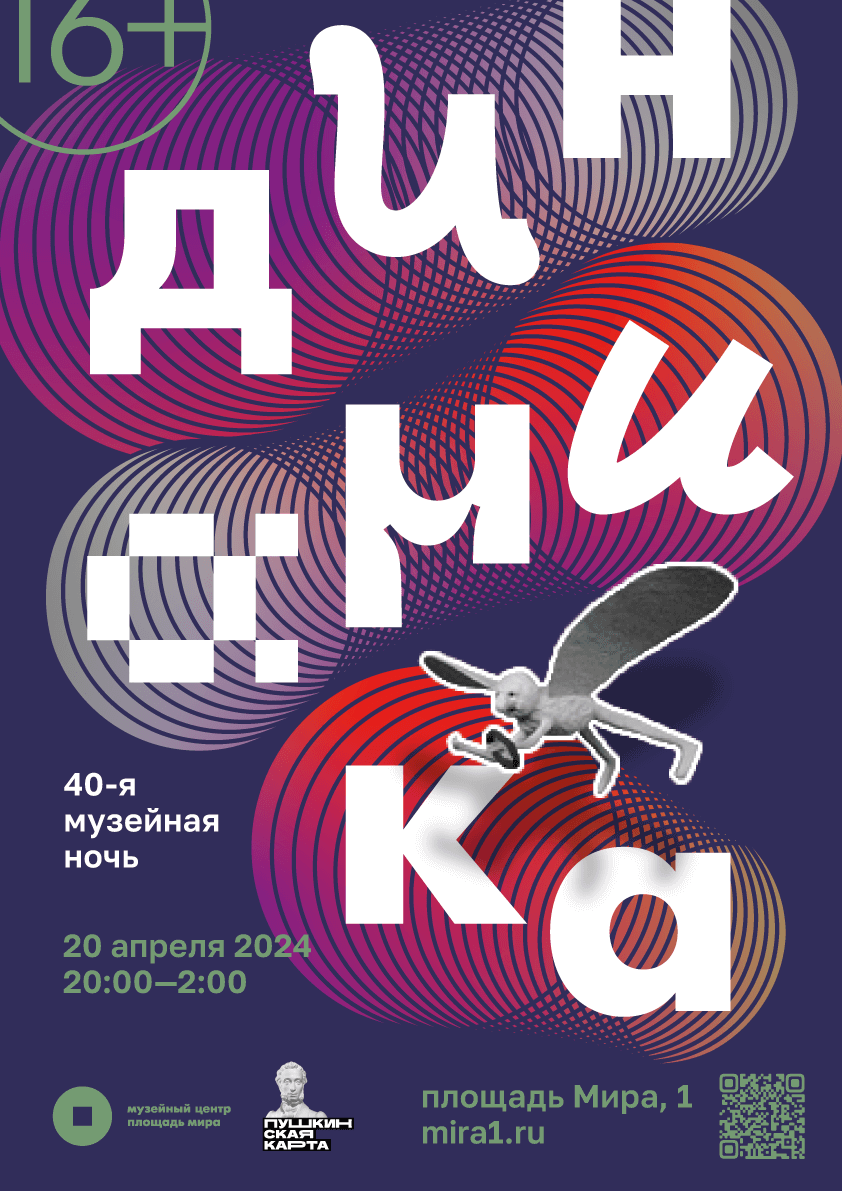 Музейная ночь динамика. Музейная ночь динамика. День в музее. Ночь музеев фон. Ночь в музее картинки.