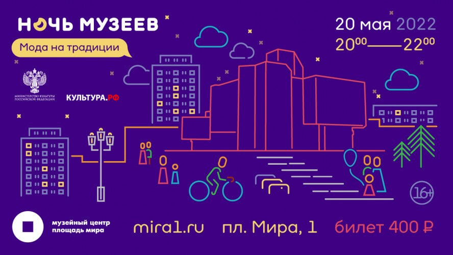 Ночь Музеев 2025 Санкт Петербург Купить Билет