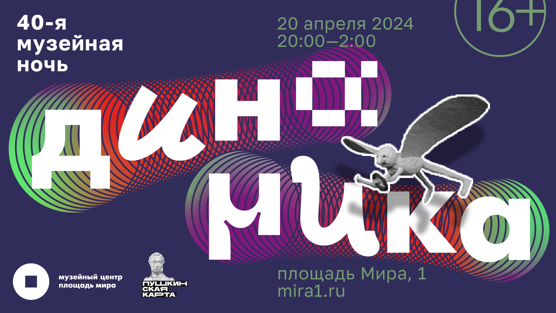 Музейная ночь динамика. Музейная ночь динамика. Ночь в музее картинки. Ночь музеев программа. Ночь музеев логотип.